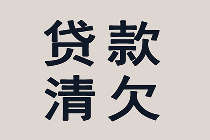 逾期未还借款，合同处理方法