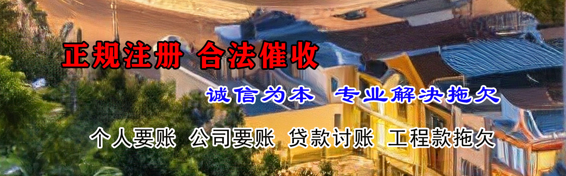临安收债公司